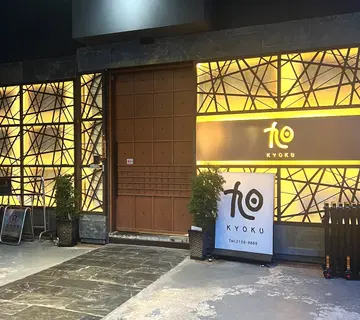 Kyoku午市壽司及鐵板精選套餐 $450
