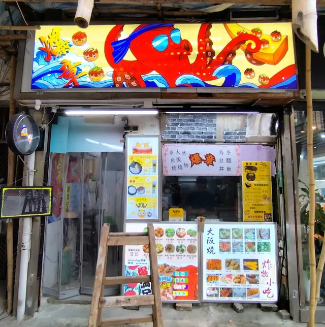 大阪燒