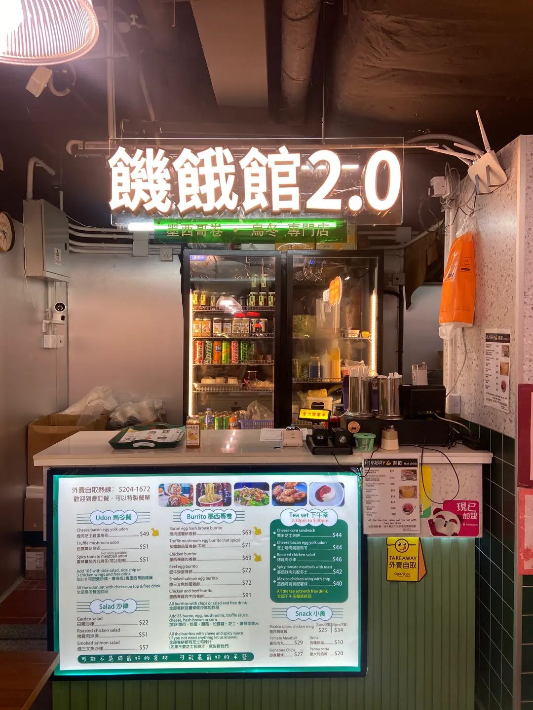饑餓館2.0