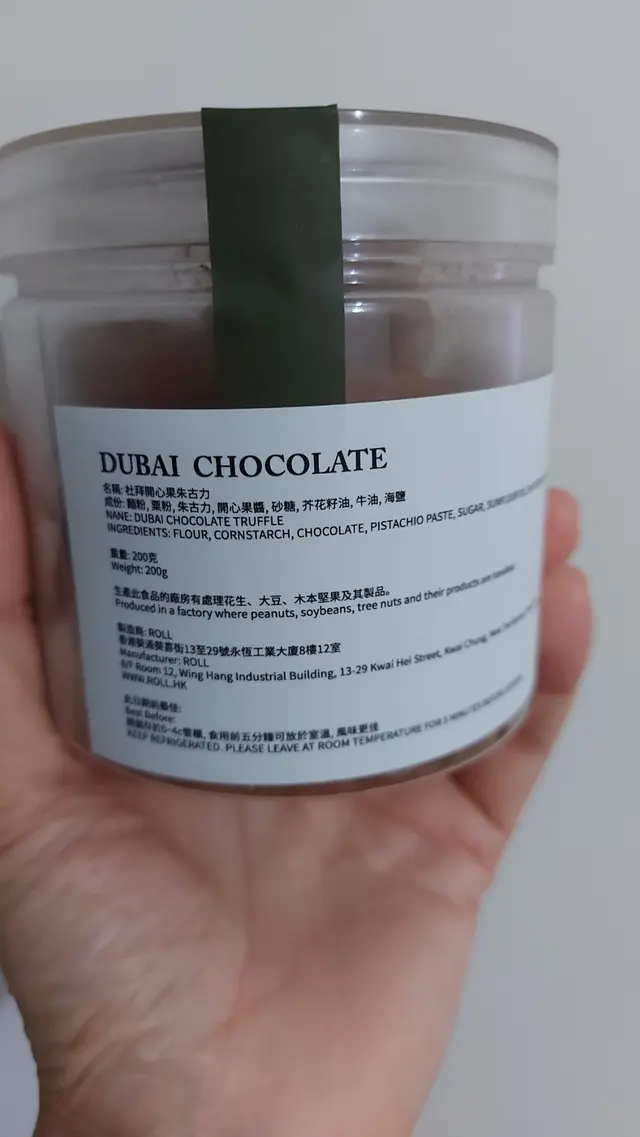 杜拜開心果朱古力
