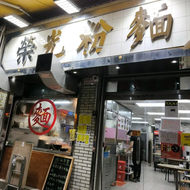 聯和墟06：00-02：00營業小店