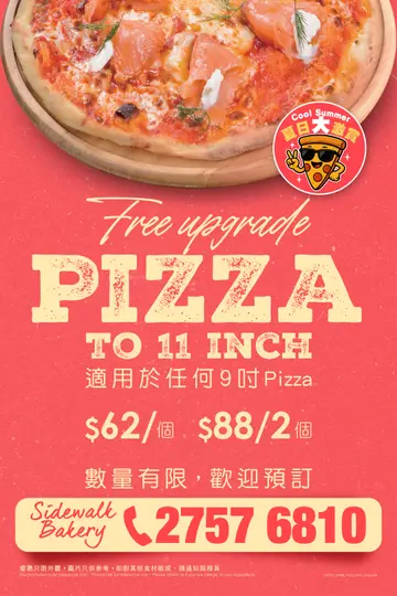所有9吋PIZZA免费升级至11吋