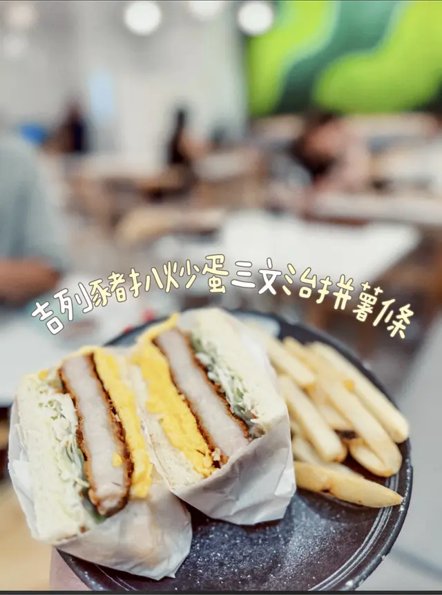 三文治烘到香脆內軟,夾上厚厚奶香滑蛋
及足料熱辣辣即炸吉列豬扒香嫩乾爽,非常飽