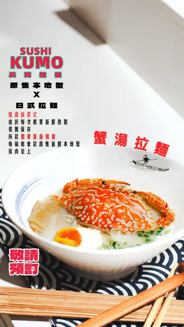 蟹汤拉面