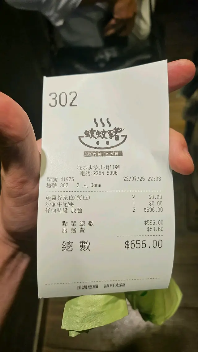#收據