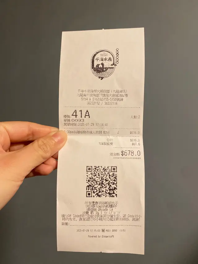 收據
