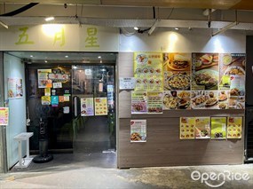 五月星牛肉麵