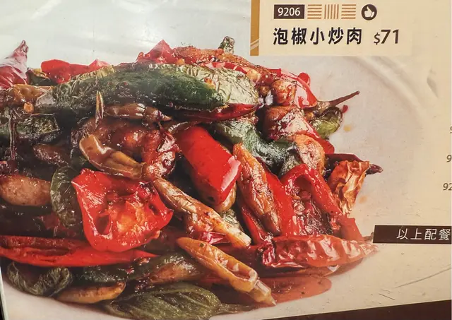 餐牌上之泡椒小炒肉