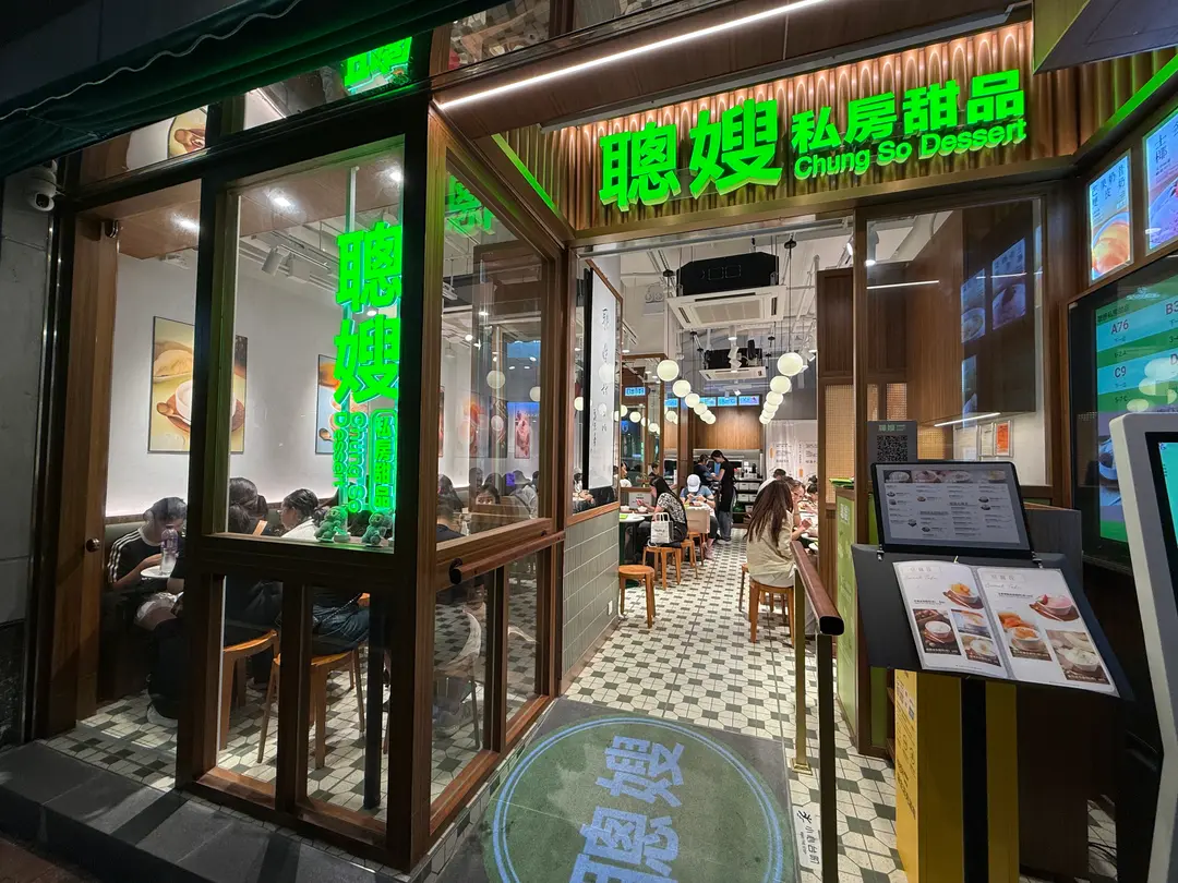 聰嫂私房甜品