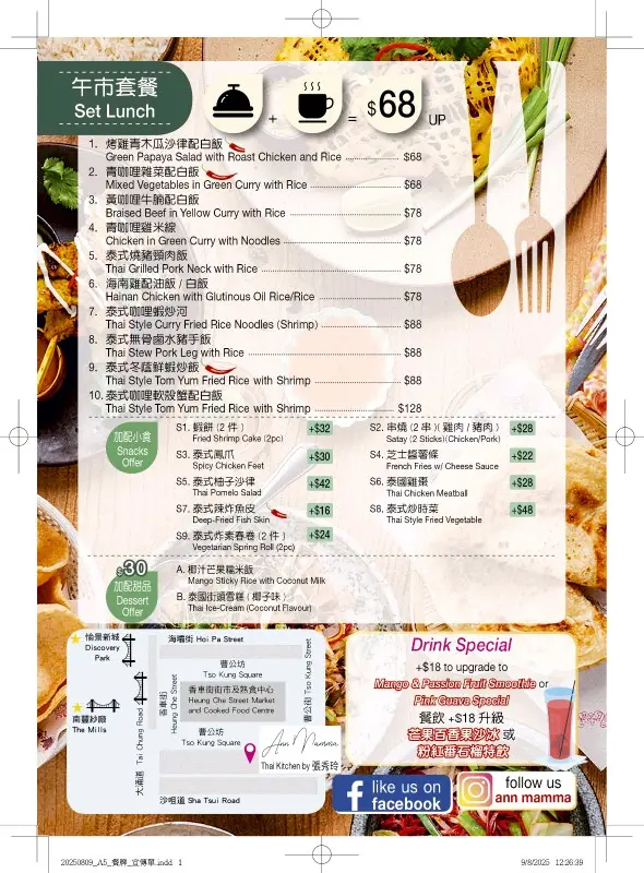 🌞午市定期更换餐牌 可以follow我留意新餐牌
      #keeta 同 #foodpanda 都会更新的
🌝晚市设A/B段 要留意时间喔 欢迎book枱~~
     📞Whatsapp: 95330623📱
🎂生日po返相 Tag返我地facebook
 就免切饼费啦 @AnnMamma张秀玲
 #annmammathaikitchenby张秀玲 #荃湾 #荃湾人 #荃湾友 #泰国菜 #hkig#香港美食 