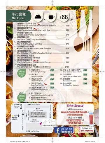 🌞午市定期更换餐牌 可以follow我留意新餐牌
#keeta 同 #foodpanda 都会更新的
🌝晚市设A/B段 要留意时间喔 欢迎book枱~~
📞Whatsapp: 95330623📱
🎂生日po返相 Tag返我地facebook
就免切饼费啦 @AnnMamma张秀玲
#annmammathaikitchenby张秀玲 #荃湾 #荃湾人 #荃湾友 #泰国菜 #hkig#香港美食