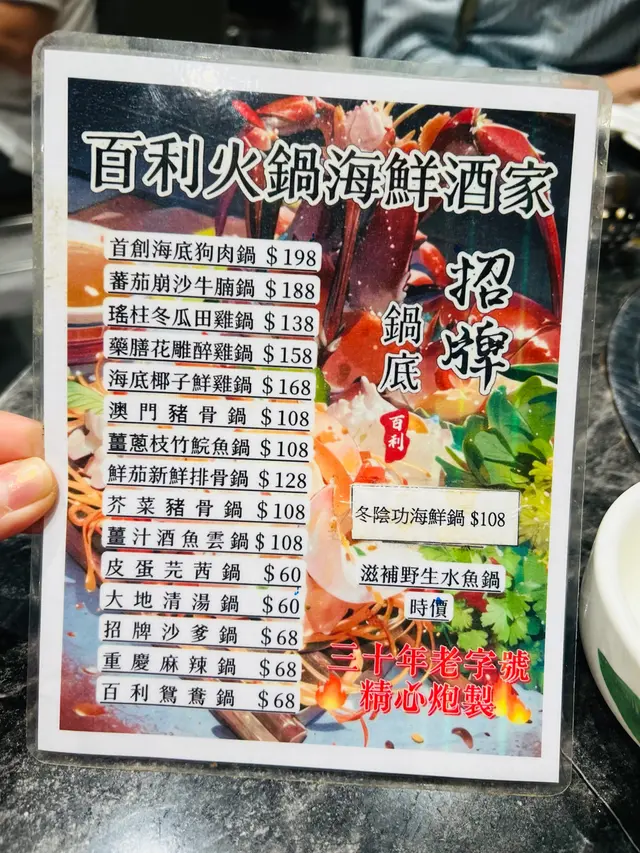 火鍋湯底