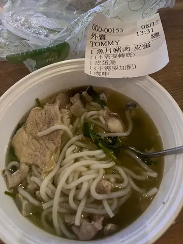 芫荽皮蛋猪肉鱼片米线