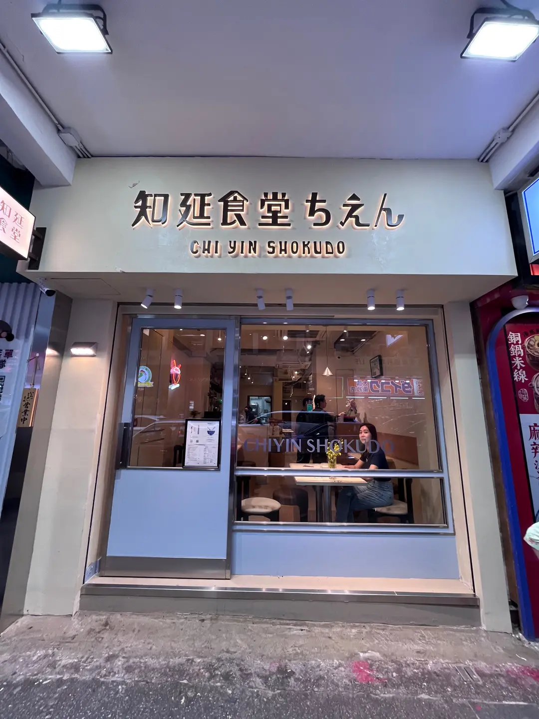 Chi Yin Shokudo