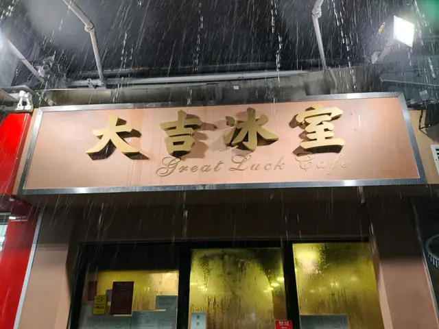 灸燒安格斯沙嗲牛肉麵