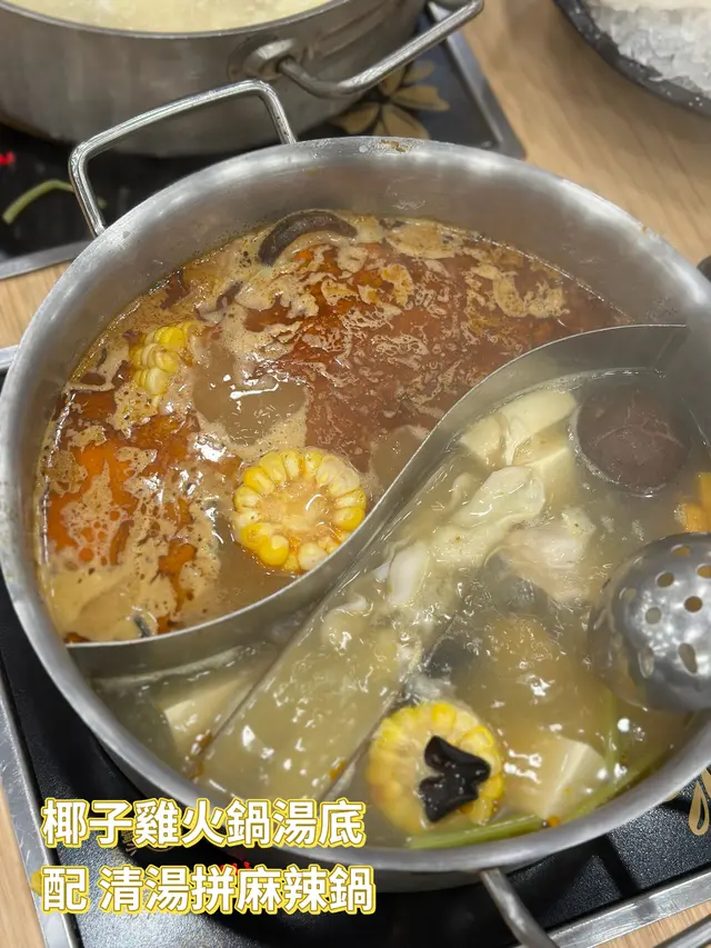 麻辣鴛鴦鍋