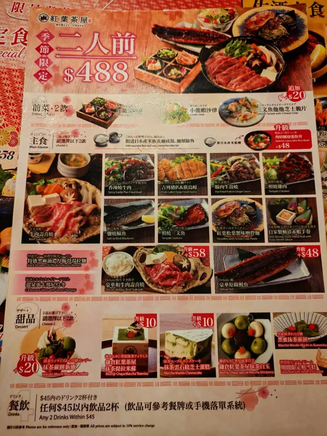 季節限定二人前