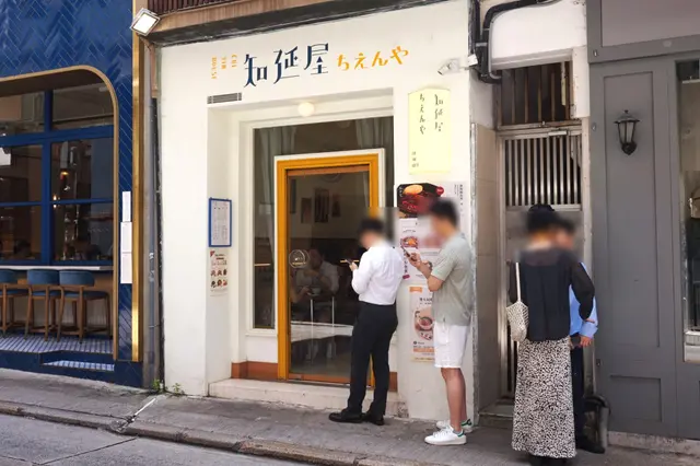 知延屋 Chi Yin House