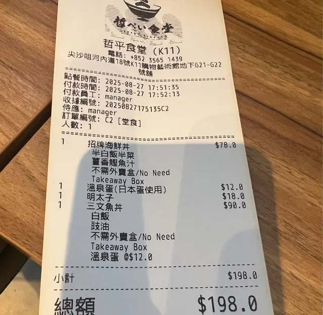 無需加一 讚👍
