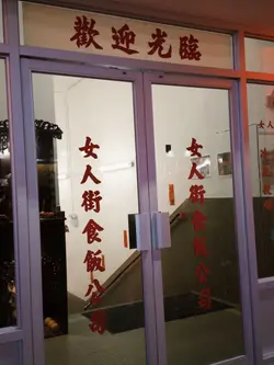 #香港美食 