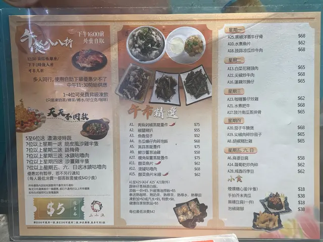 午市餐牌

午餐开饭地点之一，三小渔最出色系咕噜肉，其他菜式水准平均。午市呢个水平，性价比不错。
