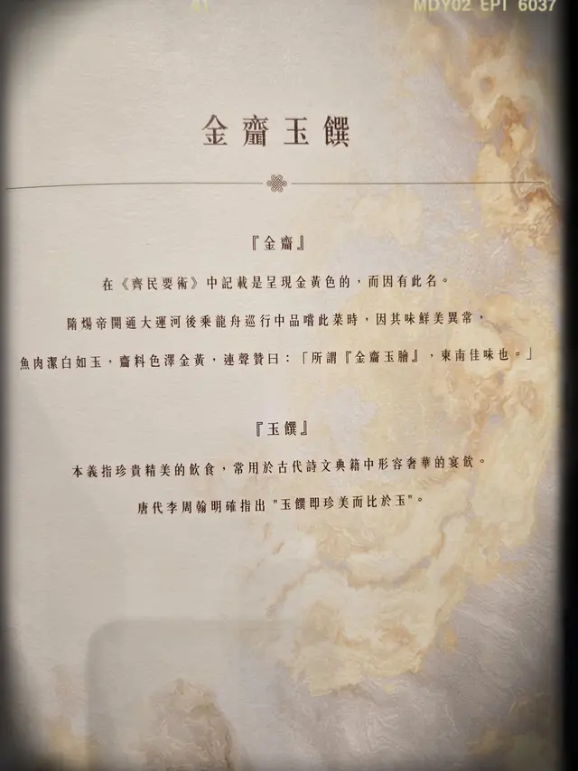 金齏玉饌