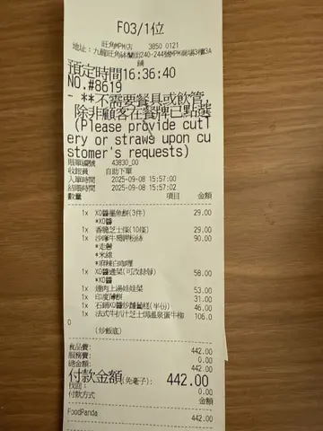 當日單據