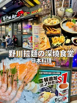 日式料理