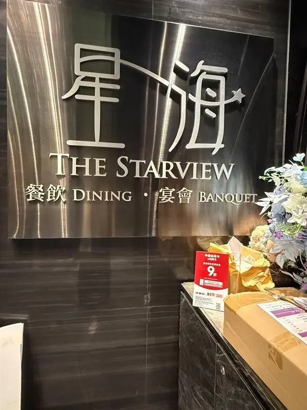 The Starview (Crocodile Center)