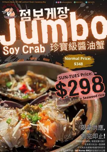 限時優惠 #珍寶級醬油蟹 