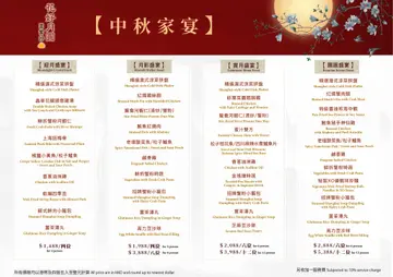中秋家宴套餐