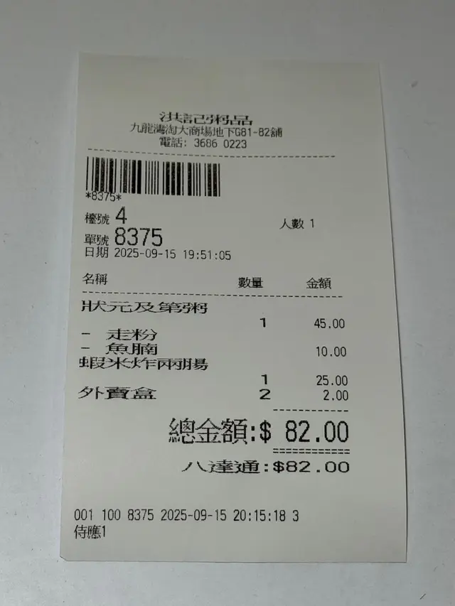 及抵粥加魚腩，蝦米炸兩👎🏻👎🏻👎🏻