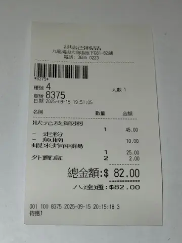 及抵粥加鱼腩，虾米炸两👎🏻👎🏻👎🏻