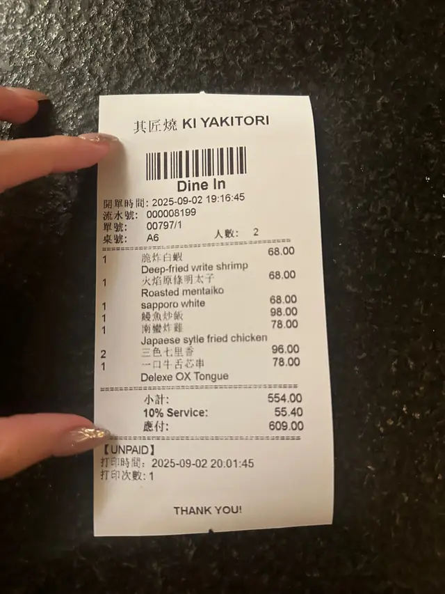 收據