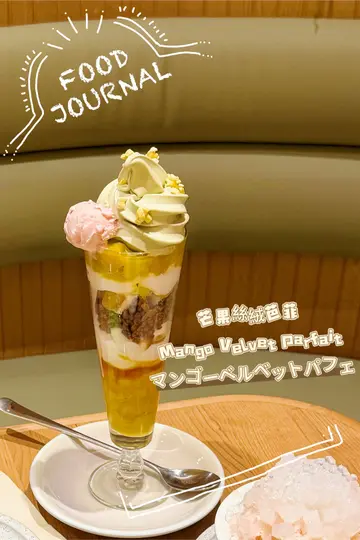 芒果丝绒芭菲 Mango Velvet Parfait