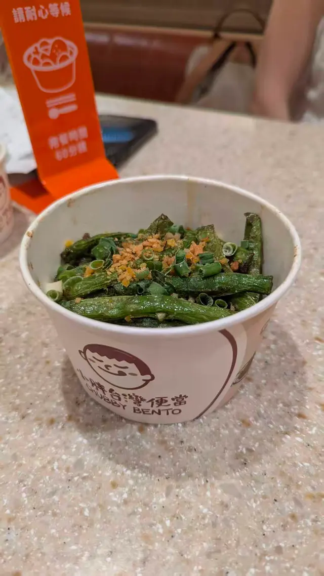 鹽蒜四季豆