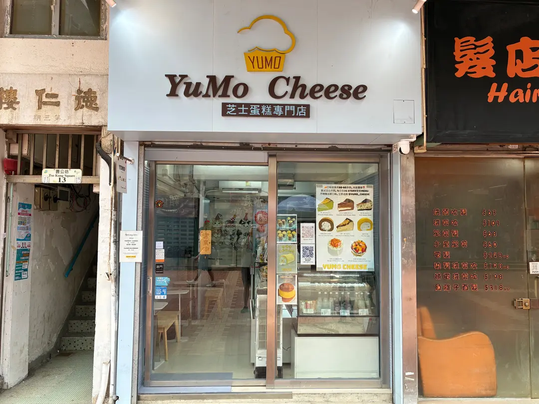 YuMo芝士蛋糕專門店