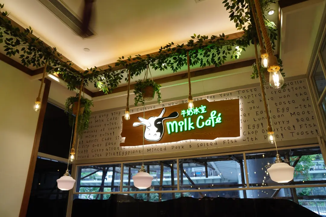 牛奶冰室 (華懋廣場II期)