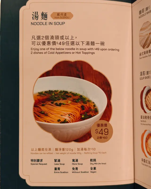 湯麵