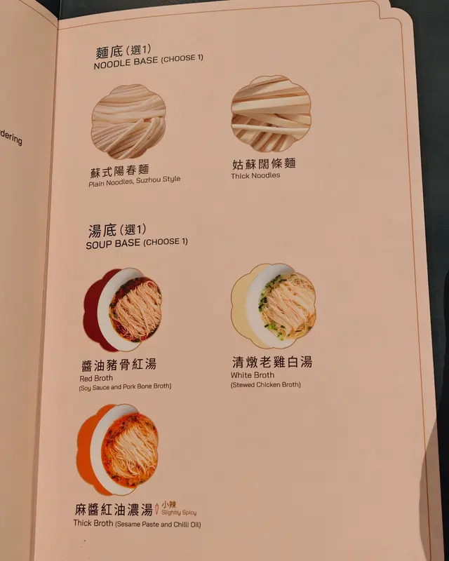 麵底/湯底