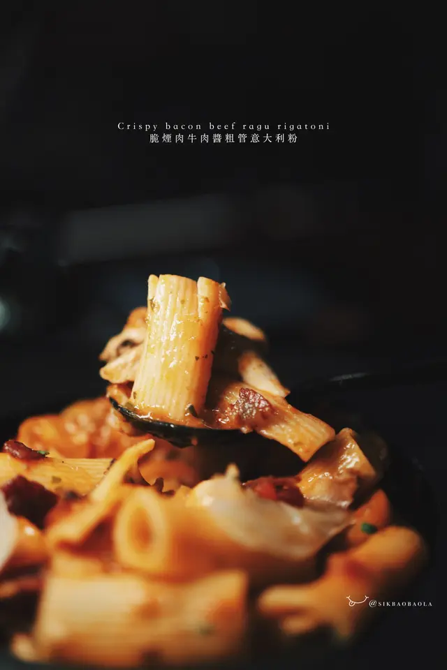 脆煙肉牛肉醬粗管意大利粉