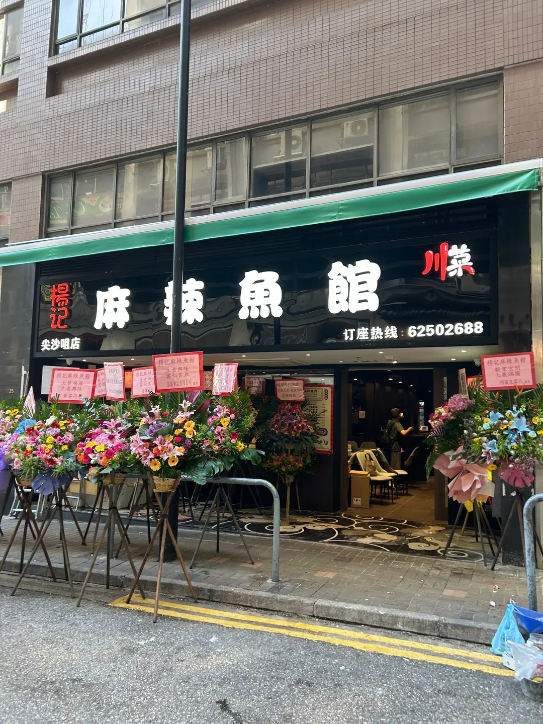 楊記麻辣魚館 (九龍中心)