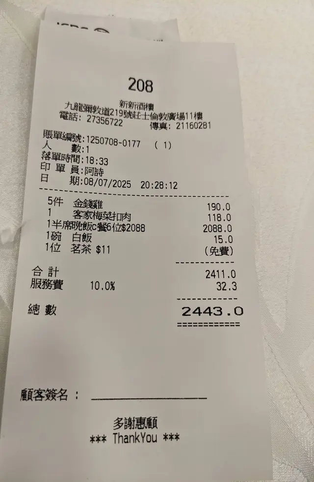 收據