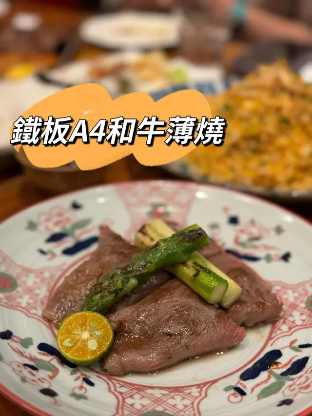 鐵板A4和牛薄燒