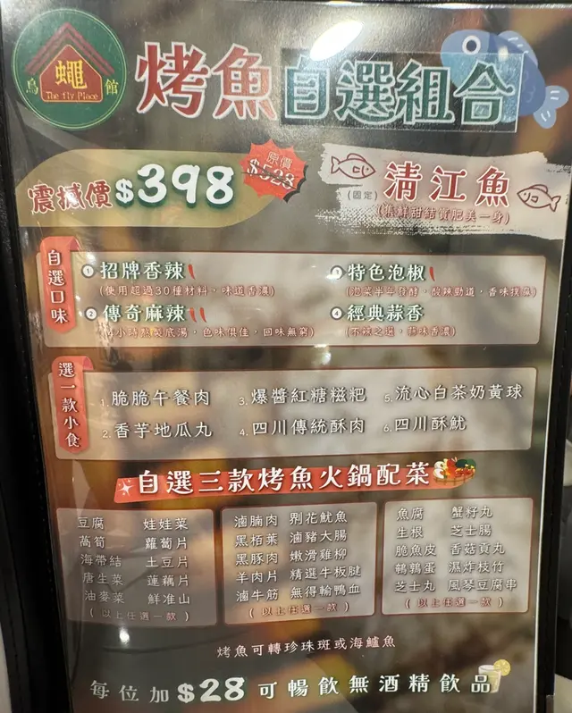烤魚套餐