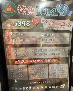 烤鱼套餐