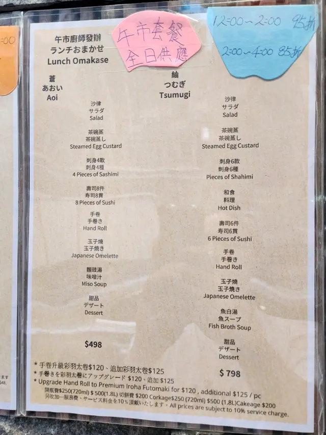 午市omakase