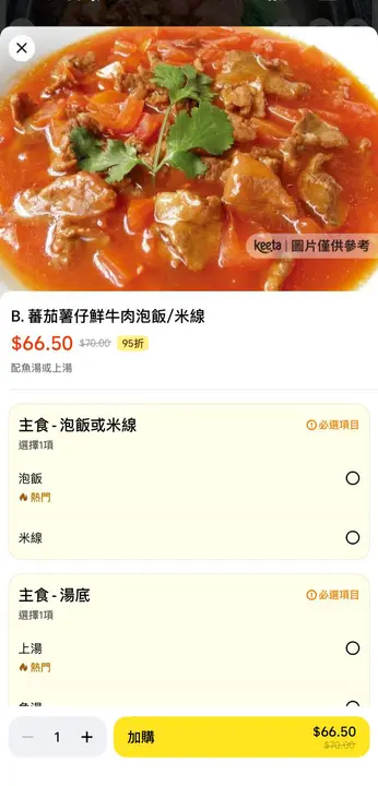 蕃茄薯仔湯泡飯