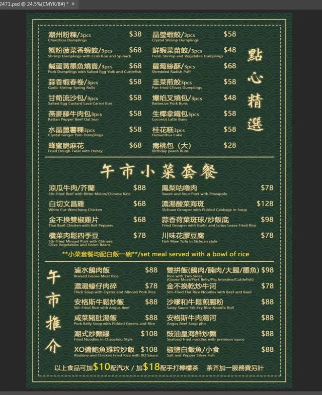 午市小菜及點心