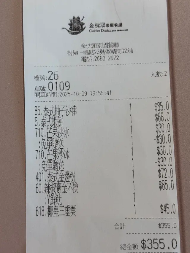 🇭🇰只有本地街坊知道的高性价比泰餐
粉嶺的金枕头泰国餐厅由正宗泰国人主理
地道的泰餐 菜品色香味俱全
价格实惠 性价比超高